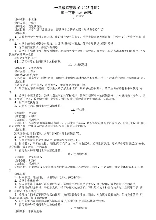 培智感统教案(全)