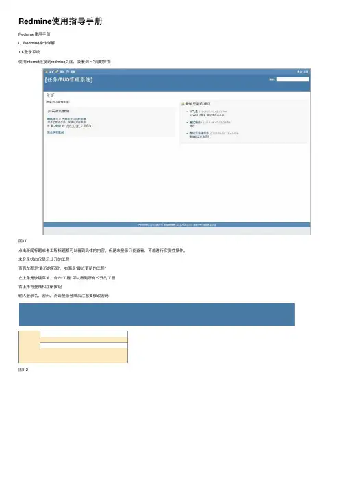Redmine使用指导手册