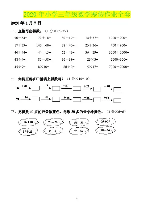 2020年小学三年级数学寒假作业全套