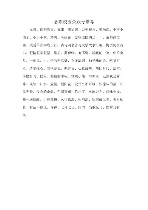 暑期校园公众号推荐