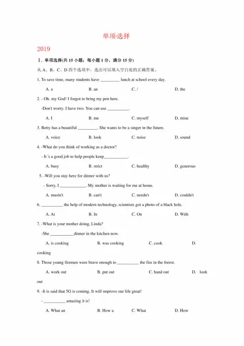 江苏省淮安市2017-2019年三年中考英语考试试卷分类汇编：单项选择