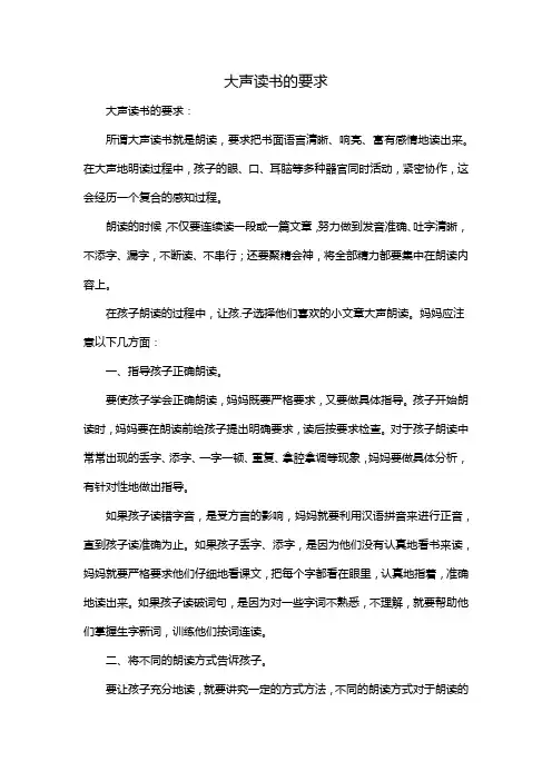 大声读书的要求
