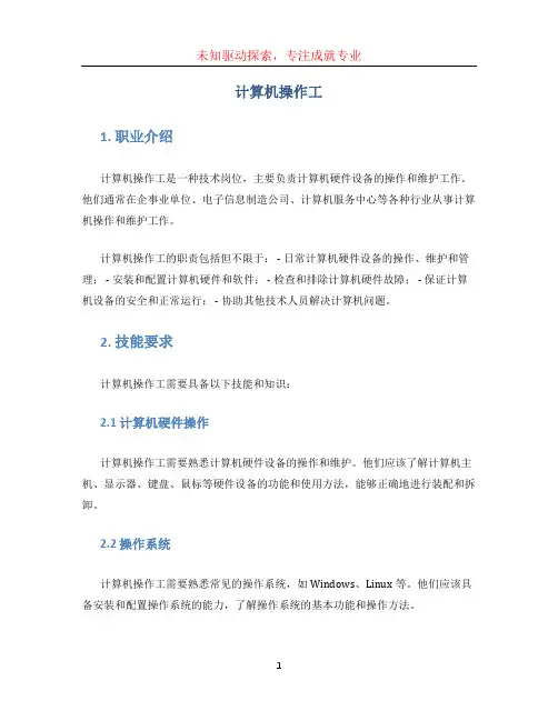 计算机操作工