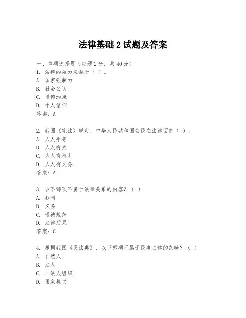 法律基础2试题及答案