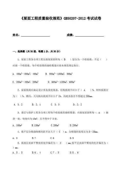 屋面规范GB50207-试题及答案
