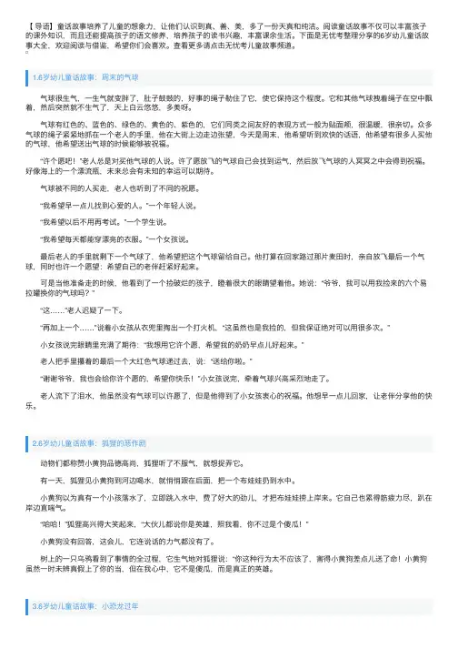 6岁幼儿童话故事大全【十篇】