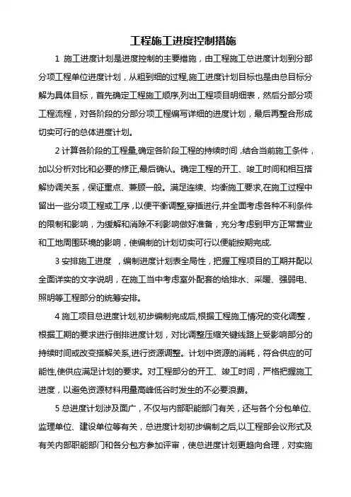 进度、安全、质量、管理、进度控制