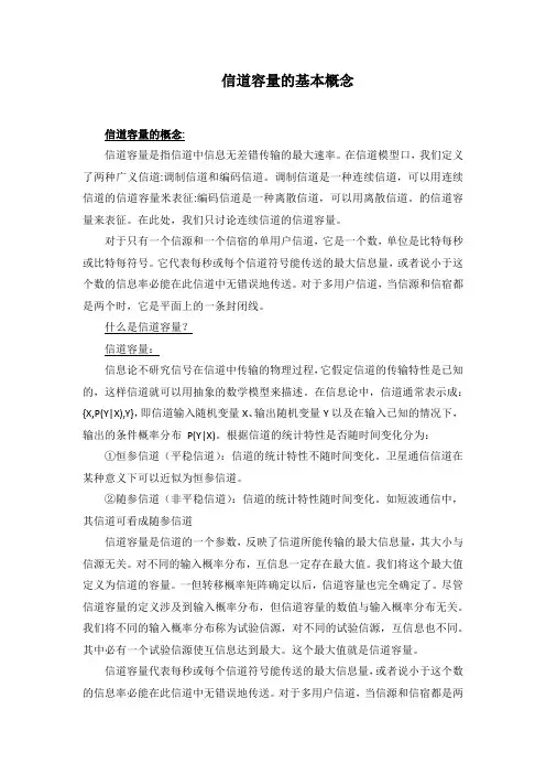 信道容量的基本概念