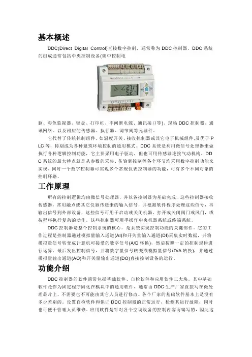DDC控制器 直接数字控制系统(Direct Digital Control简称DDC),