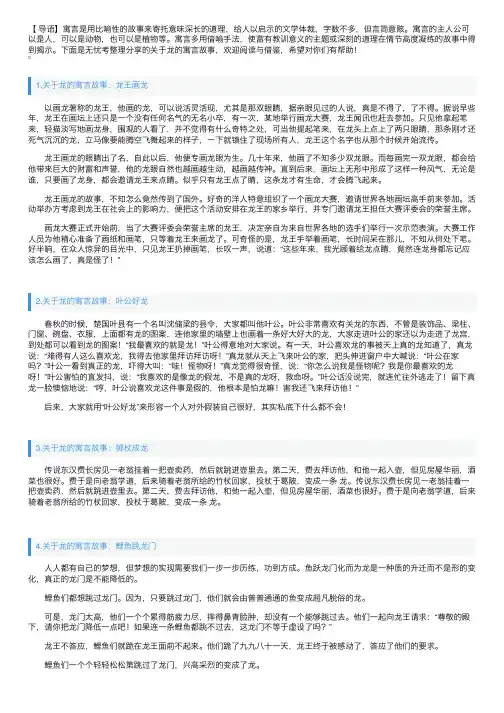 关于龙的寓言故事（5篇）