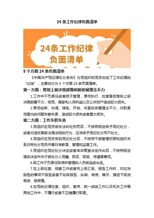 24条工作纪律负面清单