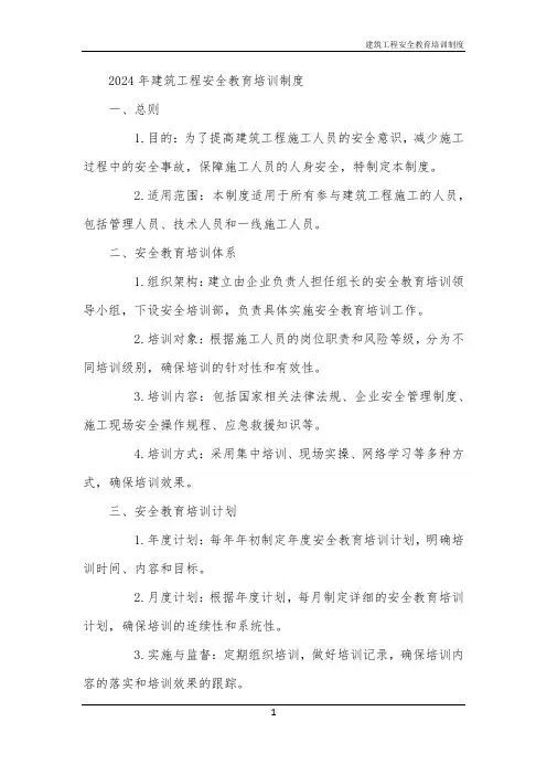 建筑工程安全教育培训制度