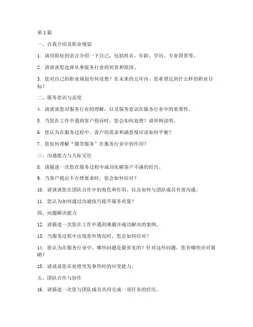 服务面试题目(3篇)