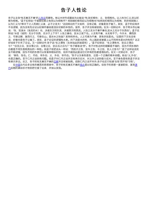 告子人性论——精选推荐