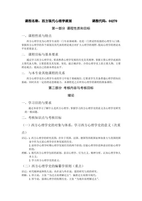 西方现代心理学派别