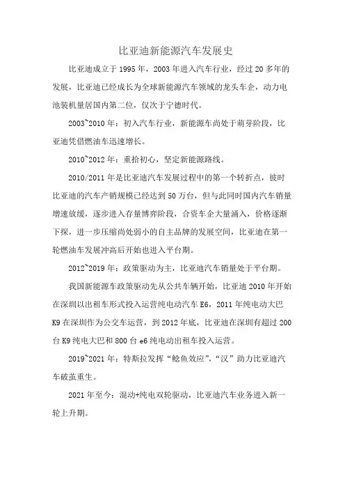 比亚迪新能源汽车发展史