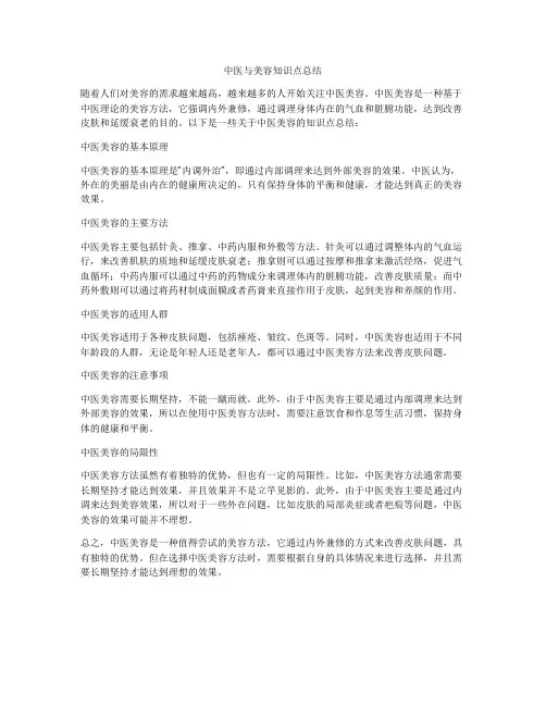 中医与美容知识点总结