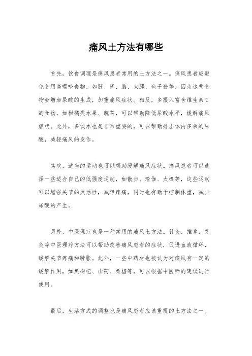 痛风土方法有哪些