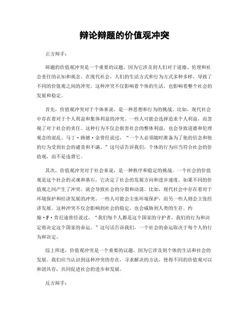 辩论辩题的价值观冲突