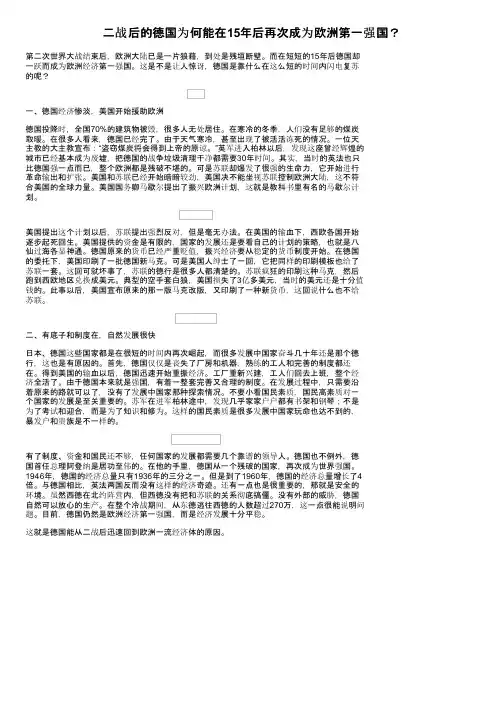 二战后的德国为何能在15年后再次成为欧洲第一强国？