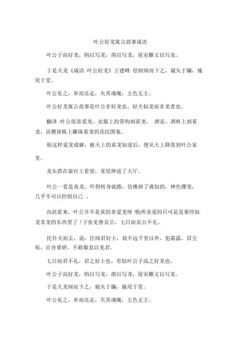 叶公好龙寓言故事成语