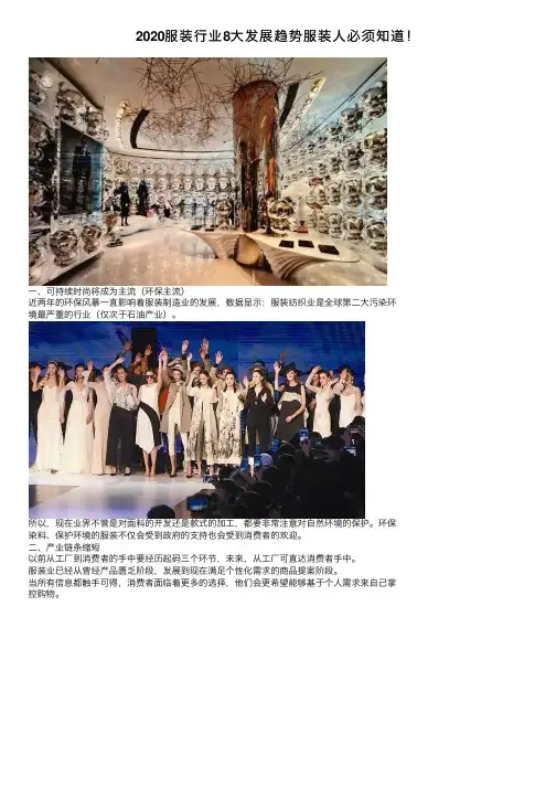 2020服装行业8大发展趋势服装人必须知道！