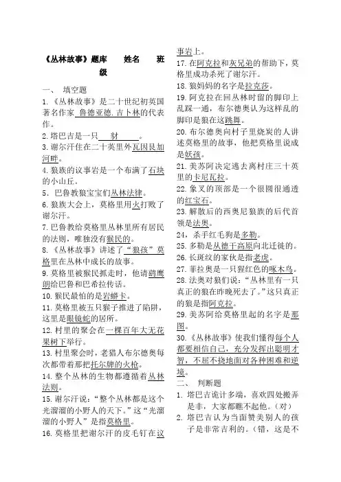 《丛林故事》阅读及答案