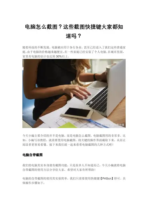 电脑怎么截屏