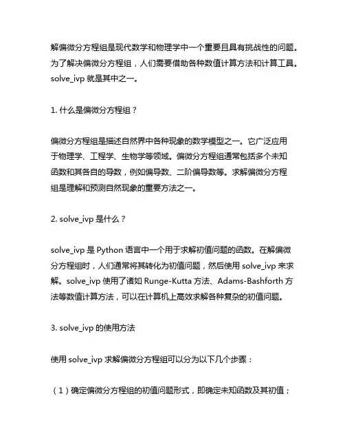 solve_ivp 偏微分方程组