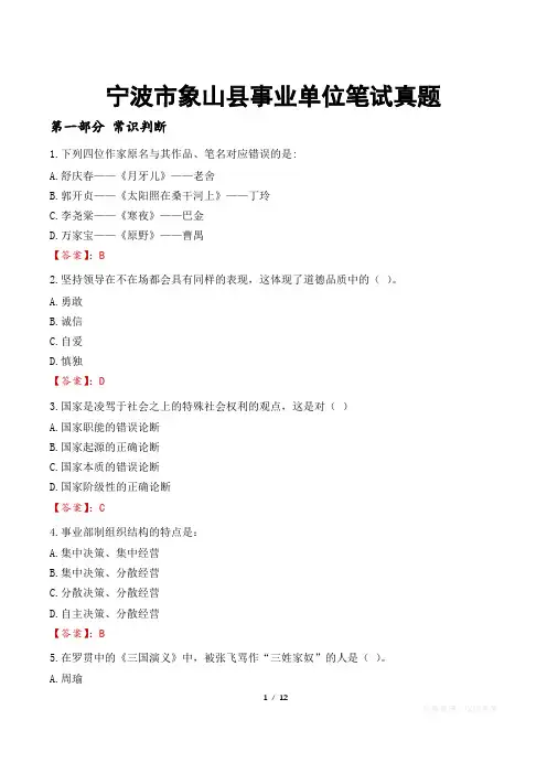 宁波市象山县事业单位笔试真题
