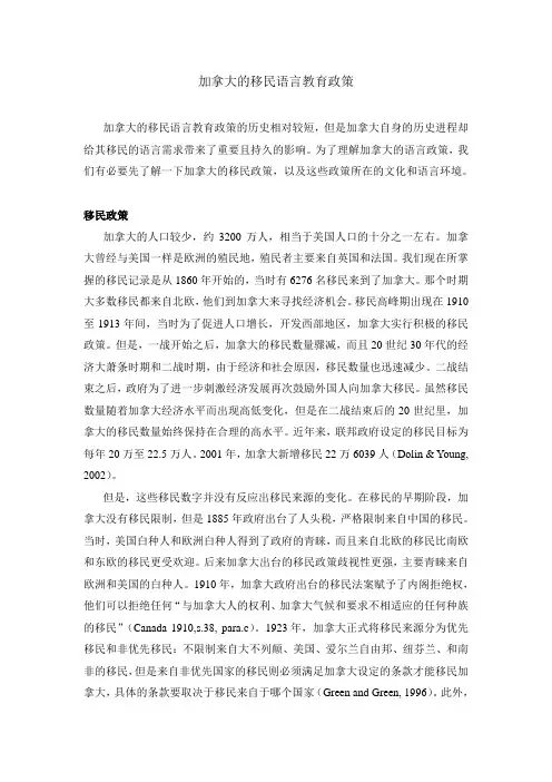 加拿大的移民语言教育政策