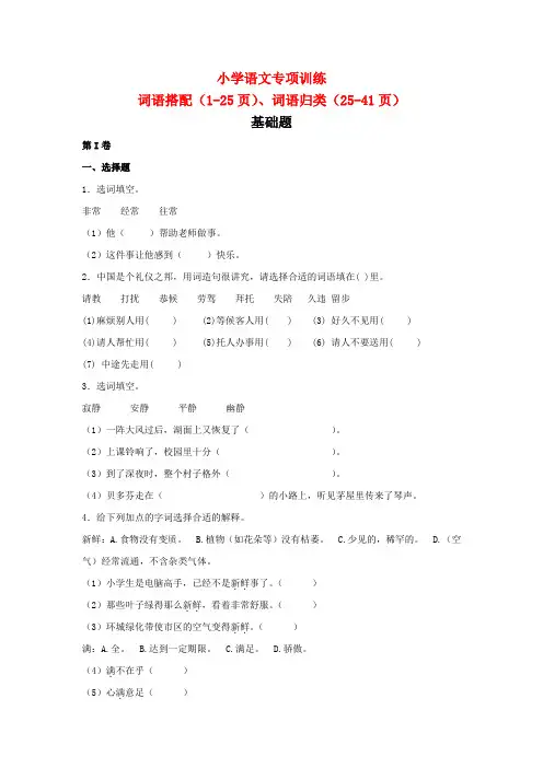 小学语文词语搭配、词语归类练习题(附答案)