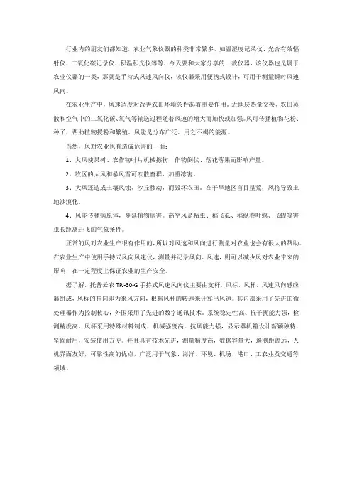 手持式风速风向仪原理及作用