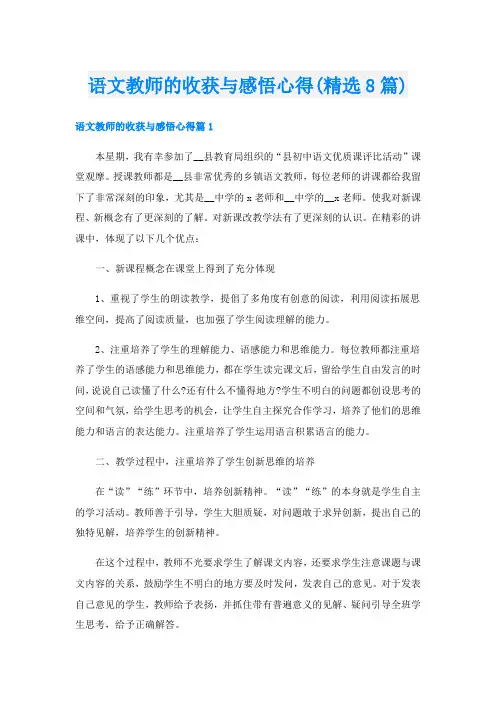 语文教师的收获与感悟心得(精选8篇)