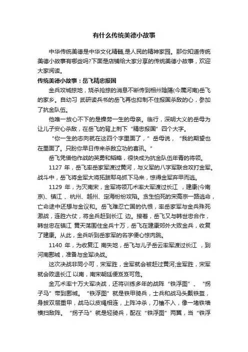 有什么传统美德小故事