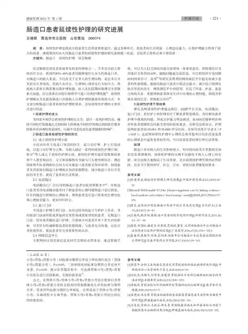 肠造口患者延续性护理的研究进展