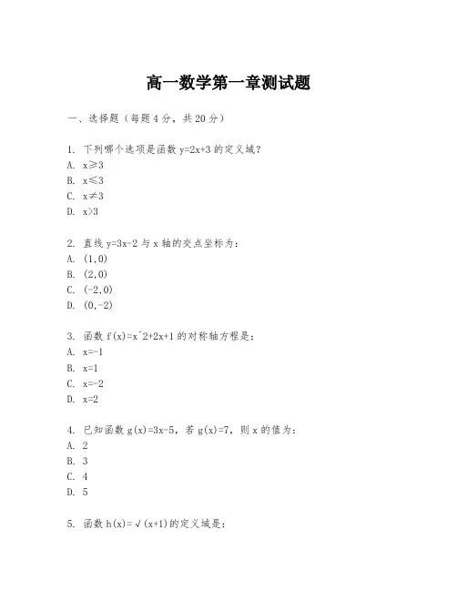高一数学第一章测试题