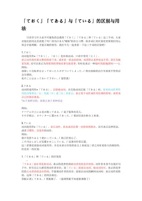 「ておく」「てある」与「ている」的区别与用法