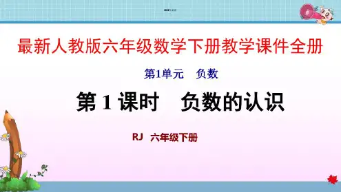 2020年最新最新人教版六年级数学下册教学课件全册