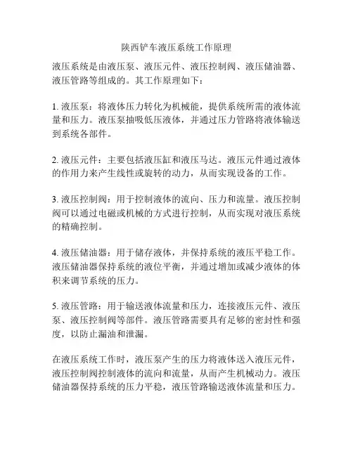 陕西铲车液压系统工作原理