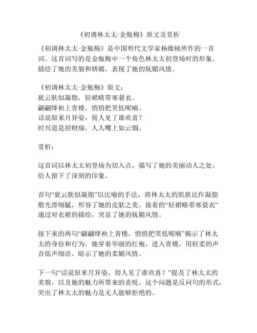 《初调林太太·金瓶梅》原文及赏析