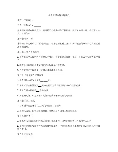 展会工程承包合同模板