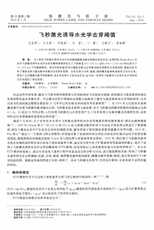 飞秒激光诱导水光学击穿阈值