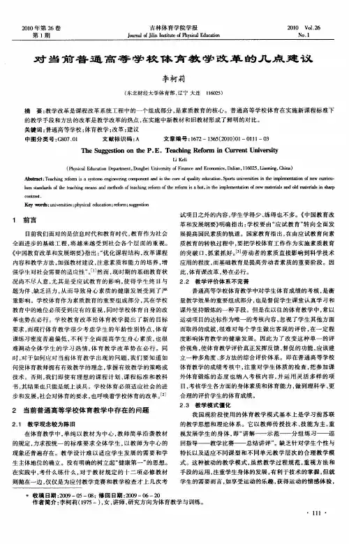 对当前普通高等学校体育教学改革的几点建议