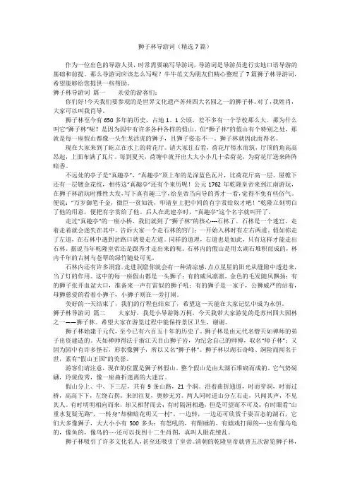狮子林导游词(精选7篇)