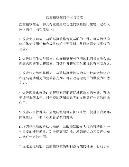 盐酸精氨酸的作用与功效