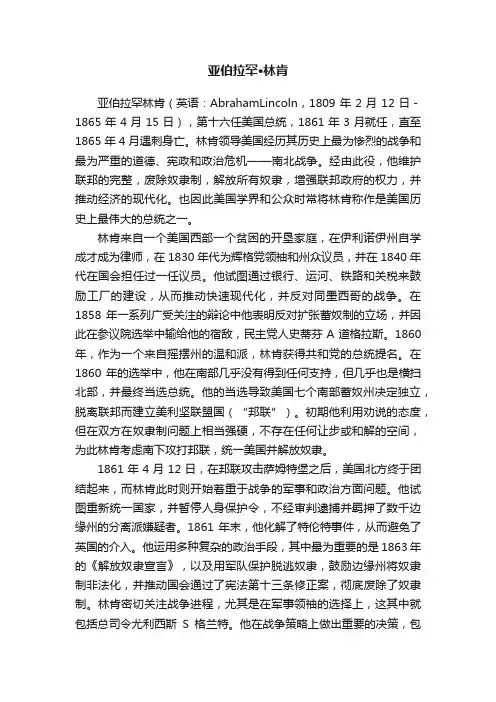 亚伯拉罕·林肯