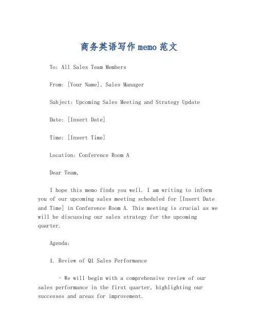 商务英语写作memo范文