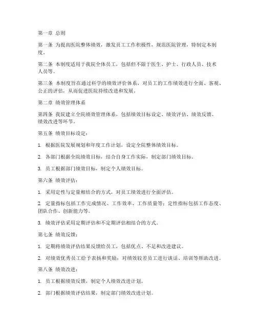 医院全院绩效管理制度范本