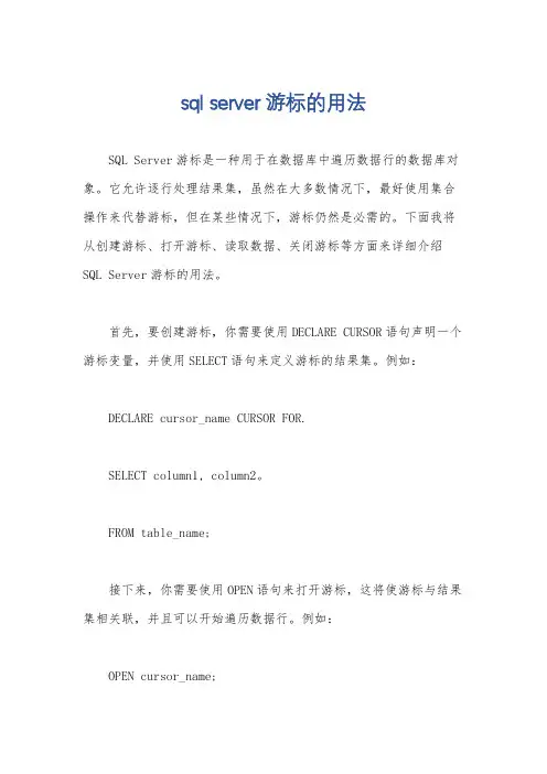 sql server游标的用法